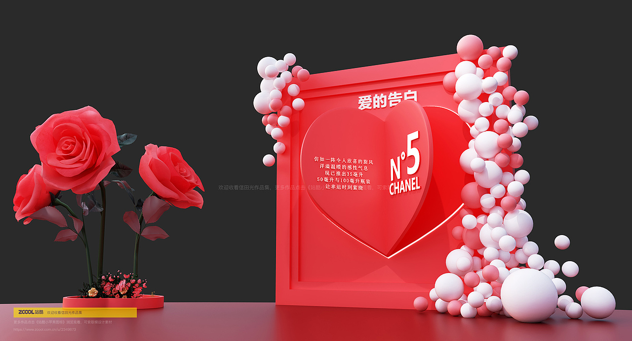 情人节香水活动美陈效果图