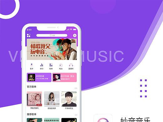 妙音音乐APP  GUI