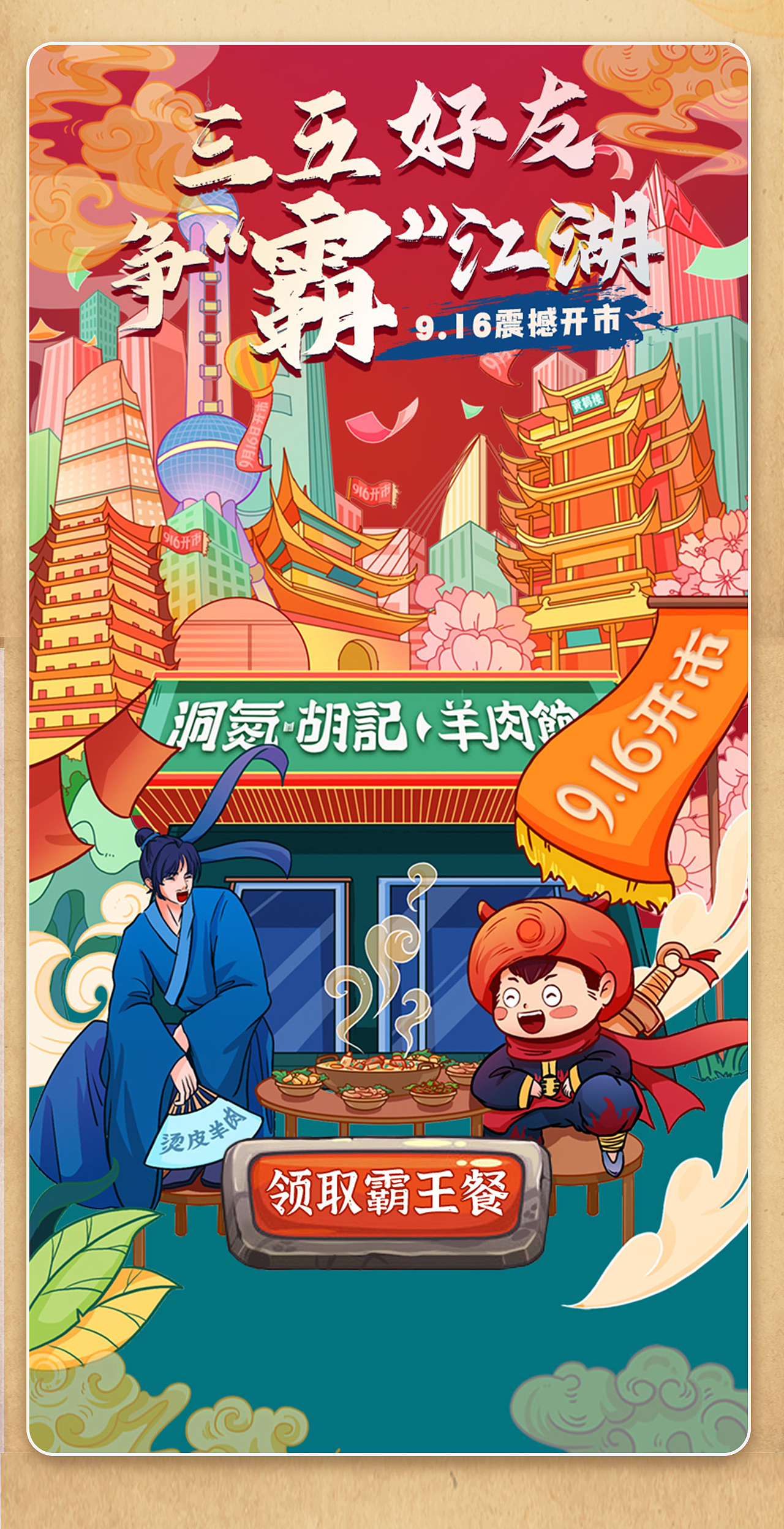 洞氮·胡记羊肉馆x卯一||营销H5设计开发（图ZMjc2MTMyNjA4） - 移动端网页 - 站酷设计师卯一酱原创素材 - 站酷ZCOOL