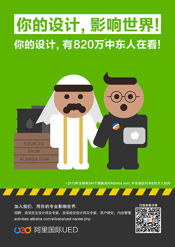 《 阿里国际UED-2014-招聘海报-国际篇 》- 中文版(图ZMTQ0MDEyMTI=) - 宣传物料 - 站酷设计师chowming_h原创素材 - 站酷ZCOOL