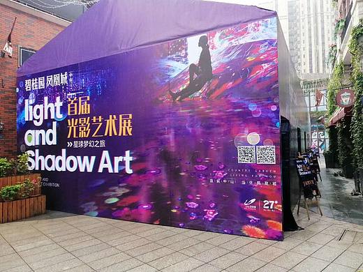 广东中山碧桂园凤凰城首届光影艺术展