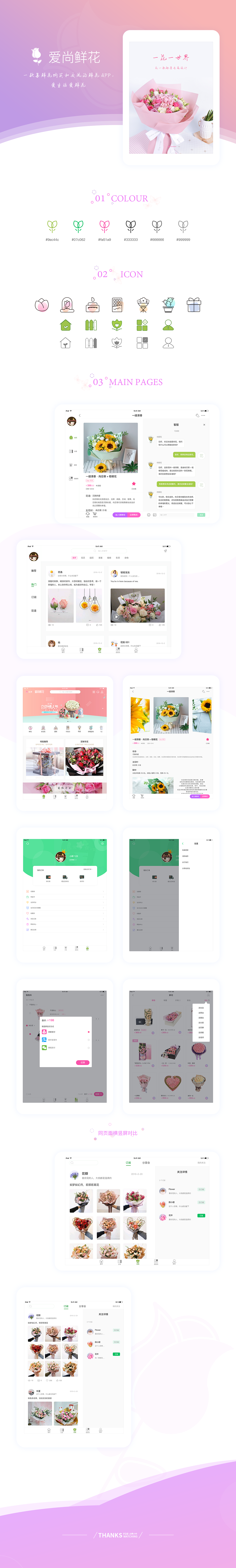 iPad 愛尚鮮花（圖ZMjQ5MTg3MjM2） - 其他UI - 站酷設(shè)計師果小咔原創(chuàng)素材 - 站酷ZCOOL