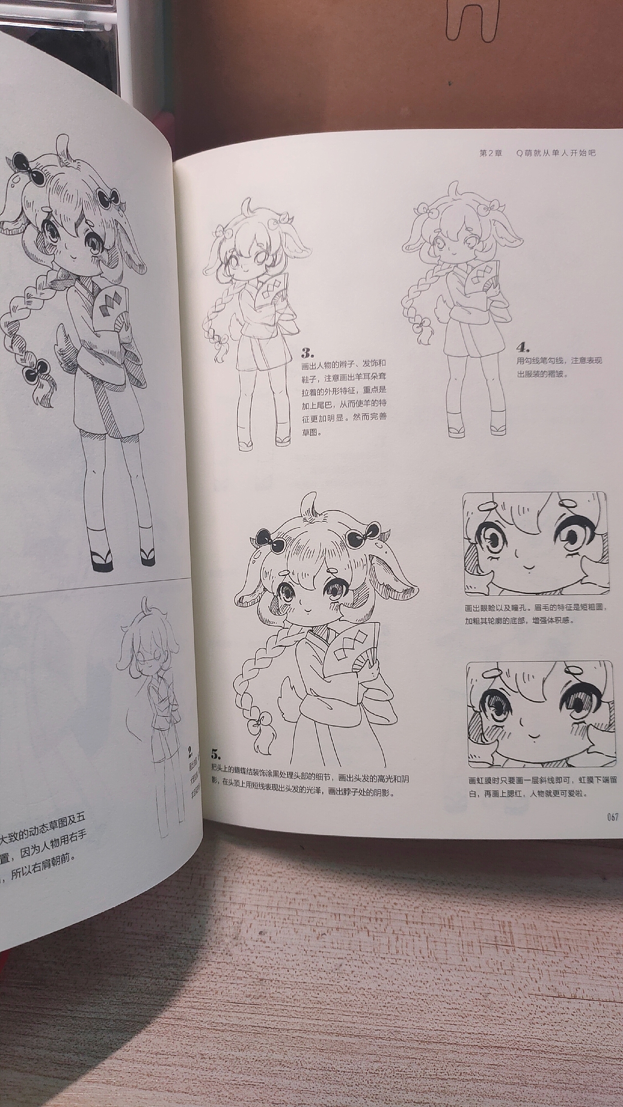 《黑白绘-萌系动漫Q版人物自学教程》