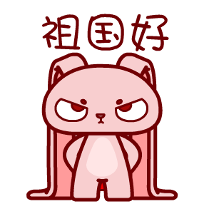 国庆节——翔通动漫（图ZMzQ0Mzg4NDg=） - 网络表情 - 站酷设计师熊猫沾沾原创素材 - 站酷ZCOOL