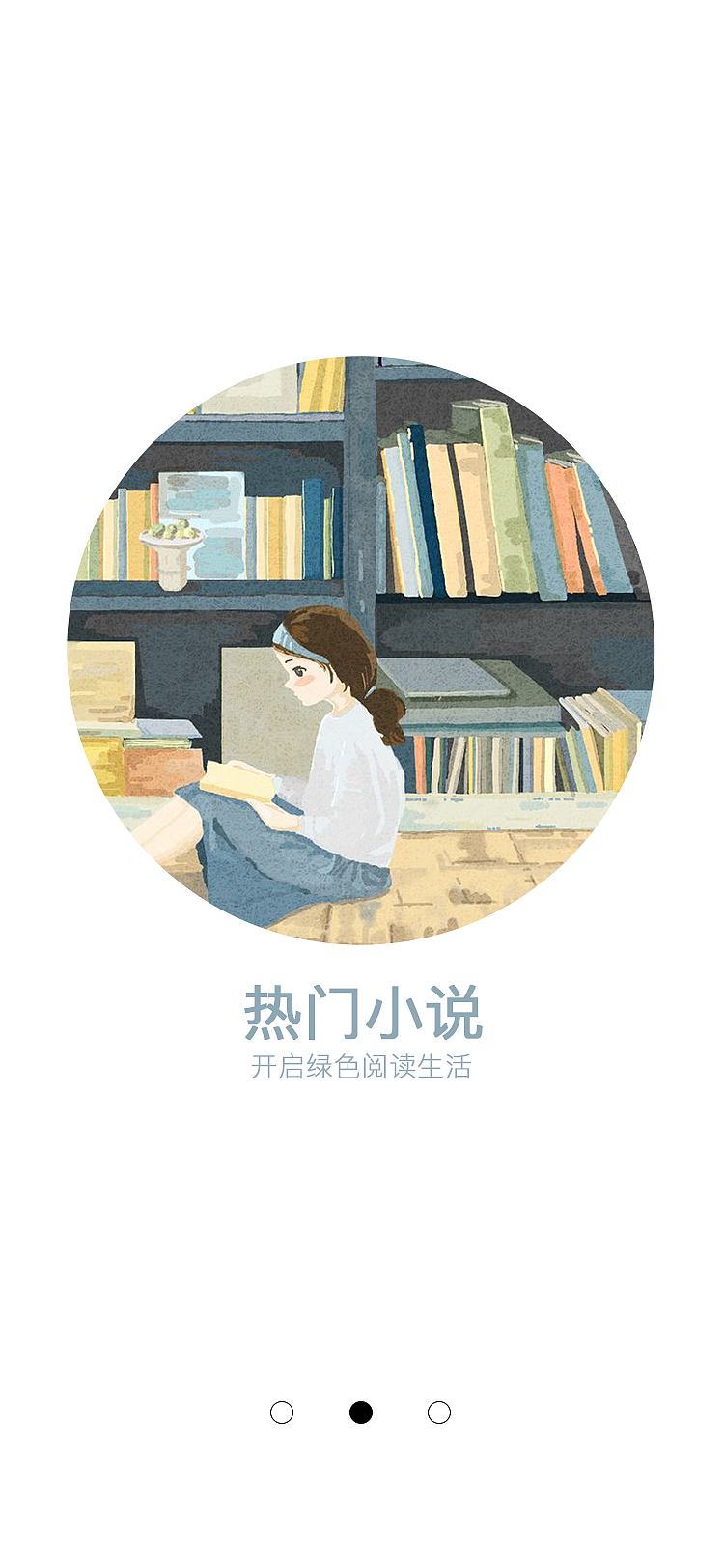 懒人听书APP（图ZMTczNTkzODEy） - APP界面 - 站酷设计师亦星_原创素材 - 站酷ZCOOL