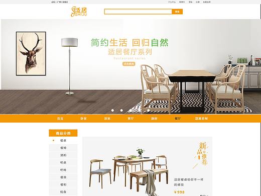 适居家具网页设计