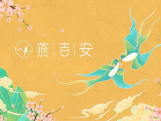 【燕吉安】冻干燕窝包装设计