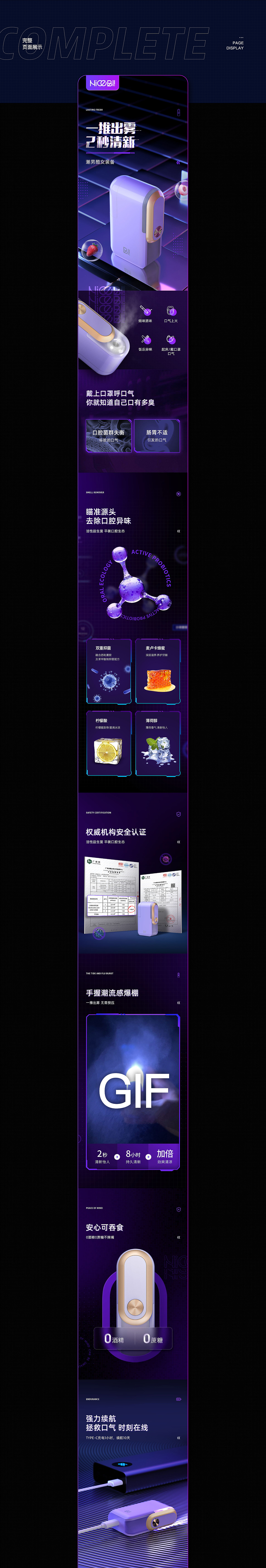 口腔喷雾详情页（图ZMjYyMTk0NjY0） - 电商 - 站酷设计师嘉胜Justin原创素材 - 站酷ZCOOL