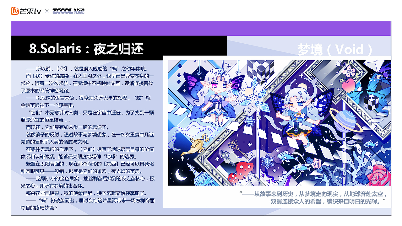 MCITY | 夜之蝶童话IP形象设计