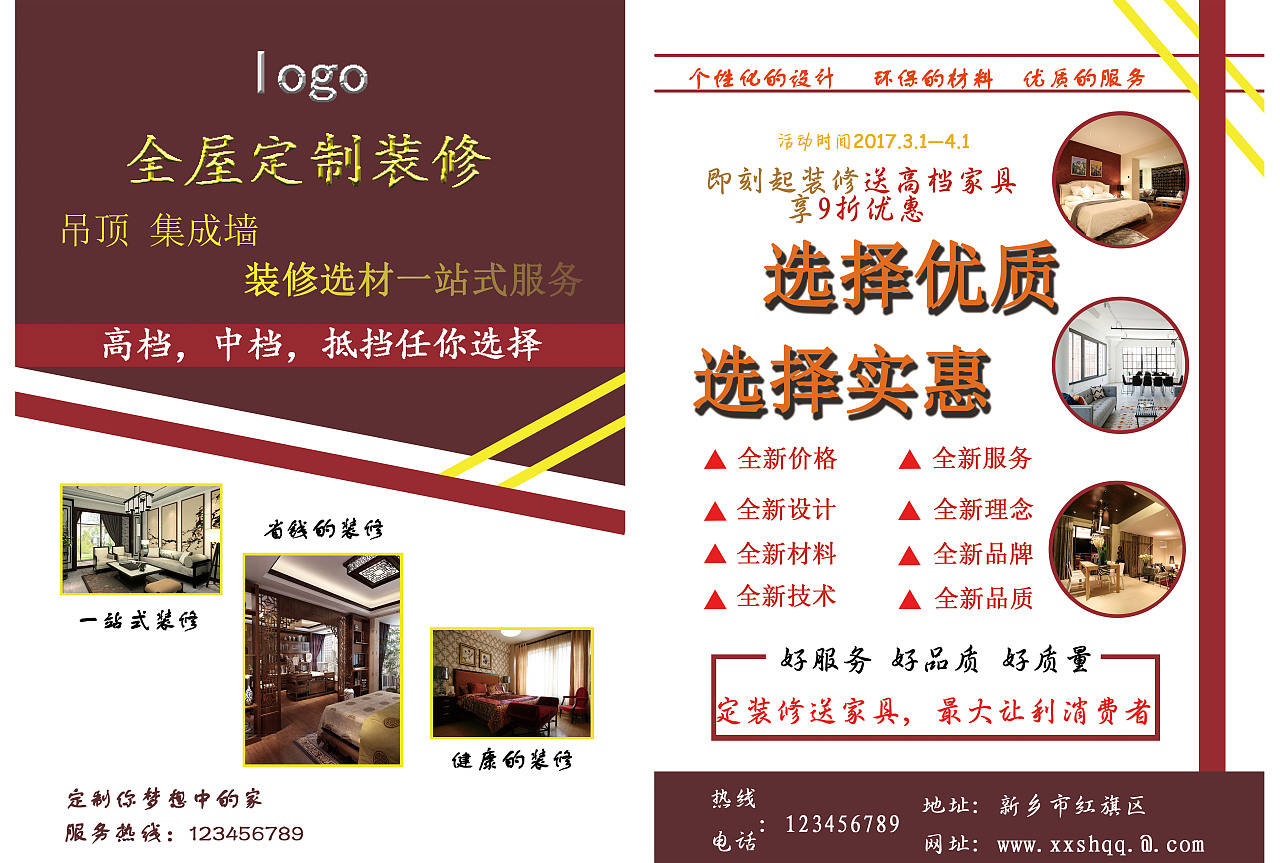 装修公司 宣传单