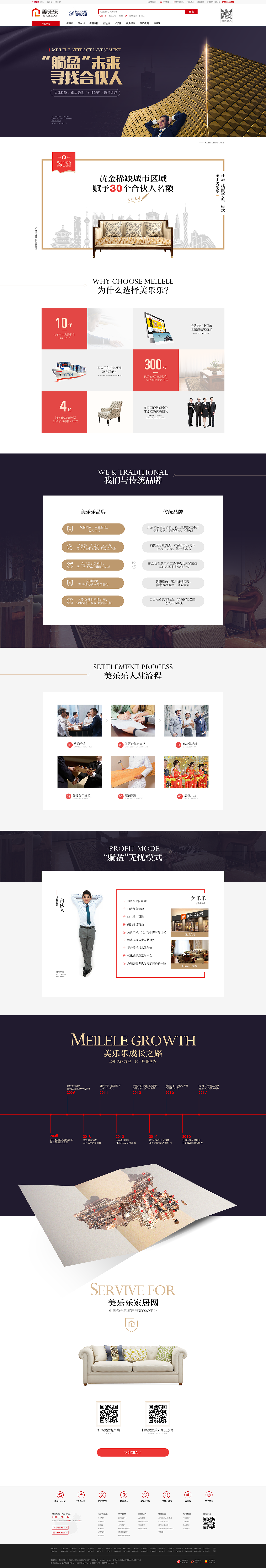 招商页面(2017 体验馆 合伙人计划 )