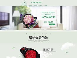 鲜花首页