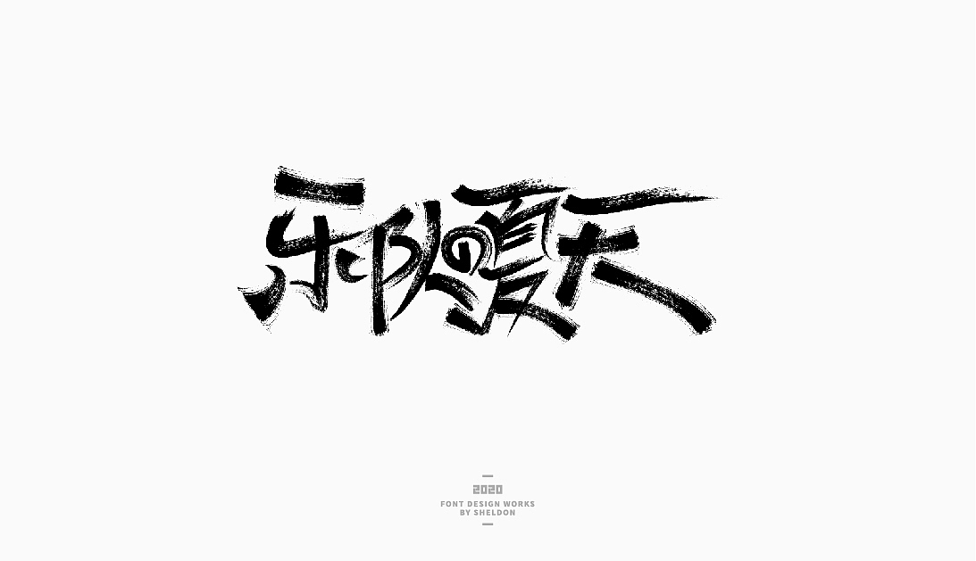 2020作品合集（图ZMjM3MzMzNTcy） - 品牌 - 站酷设计师飞之雪原创素材 - 站酷ZCOOL