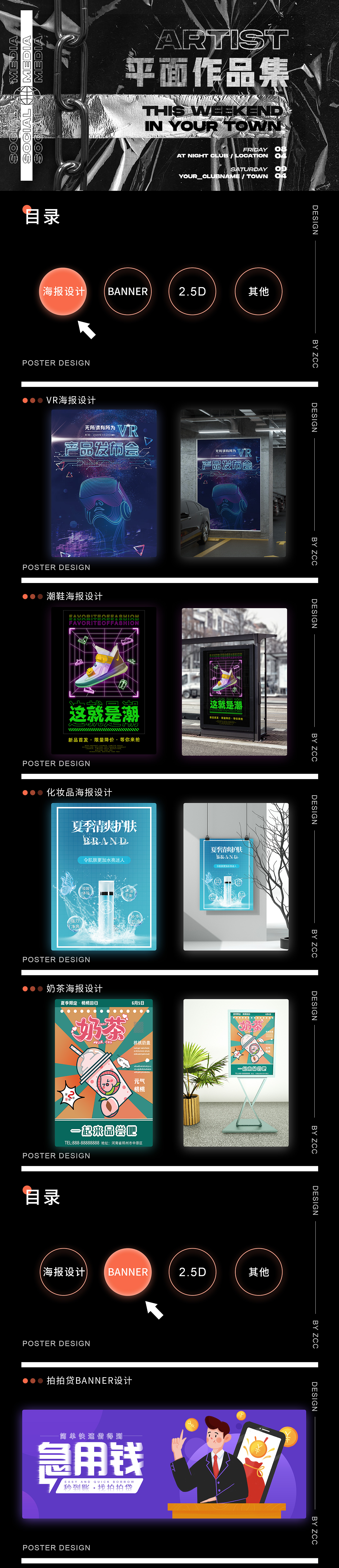 海报、banner、2.5D等（图ZMjQxMzExMjQw） - 其他平面 - 站酷设计师幺零_原创素材 - 站酷ZCOOL