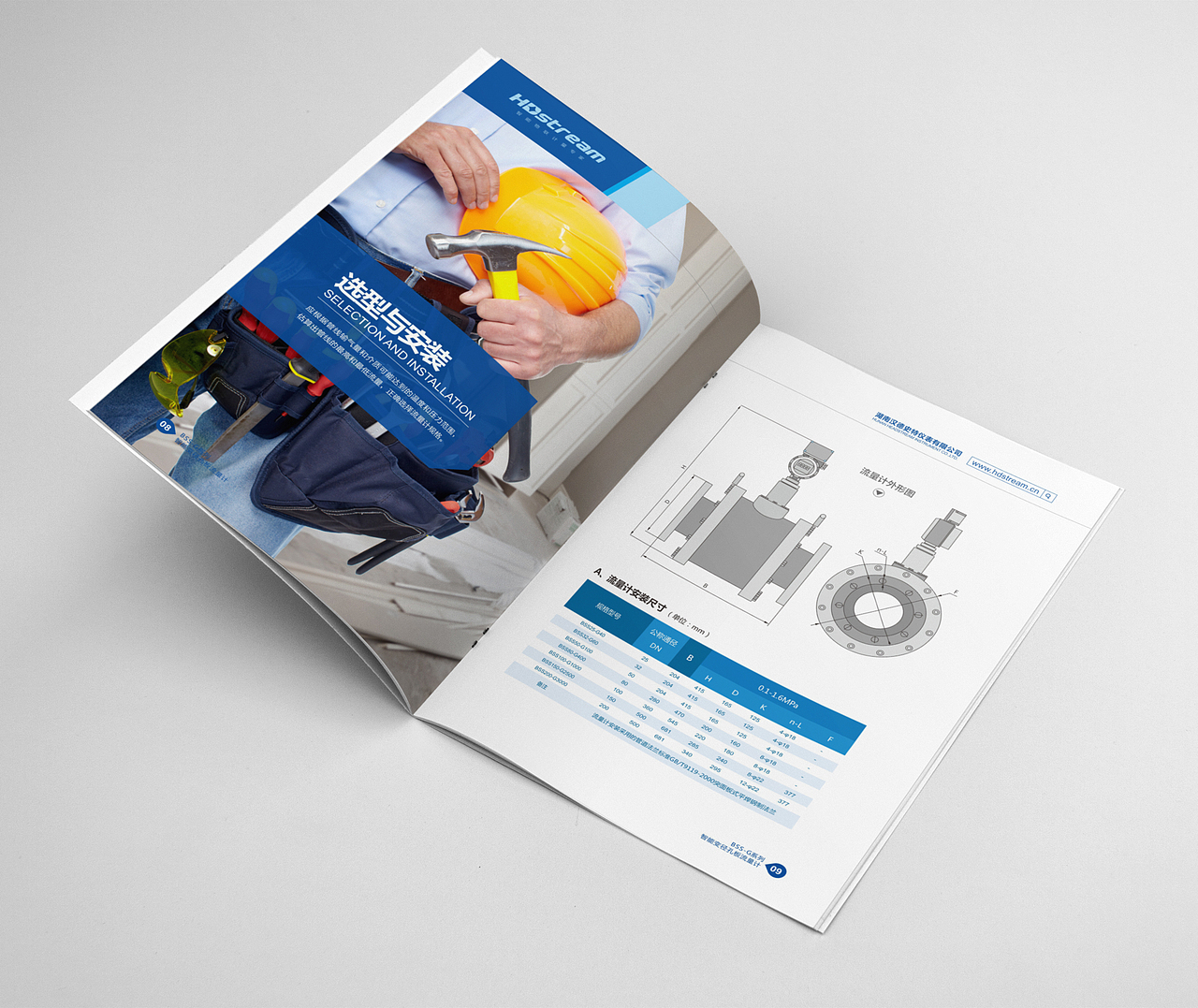 汉德史特精密产品画册