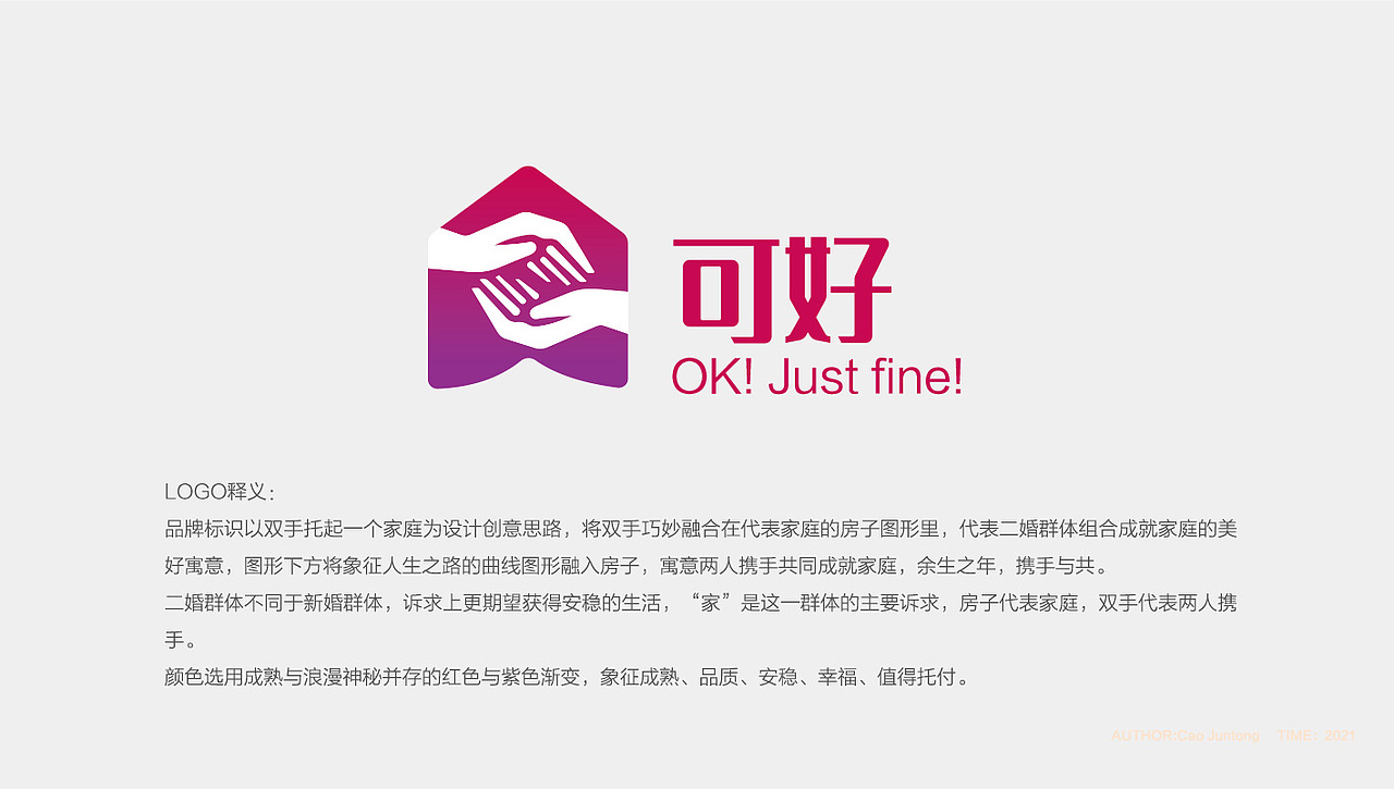 可好婚姻情感咨询品牌设计