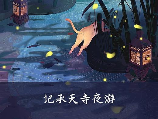 【山水之间】- 记承天寺夜游
