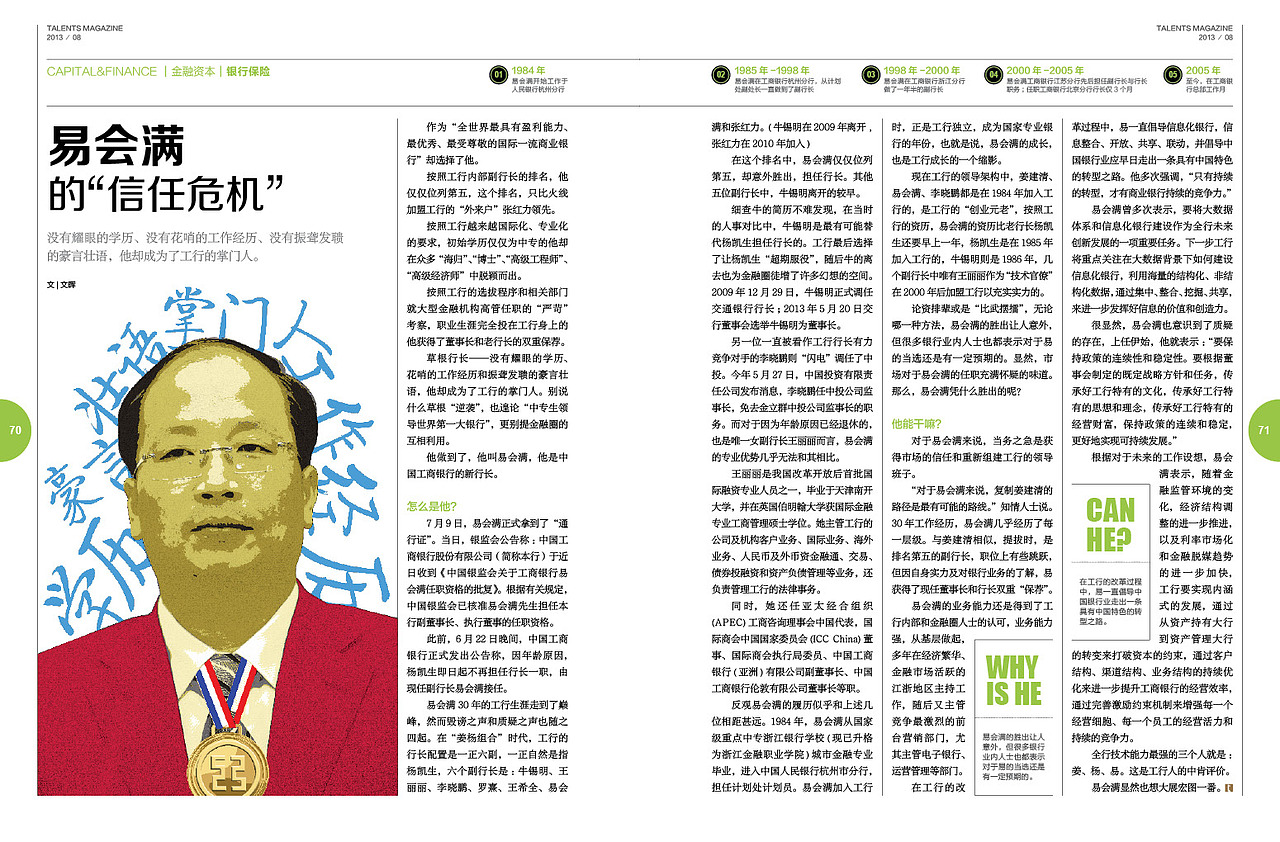 杂志版式设计(持续更新)