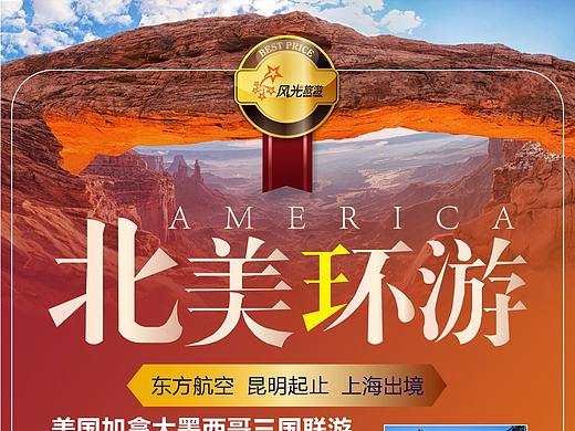 近期旅游海报