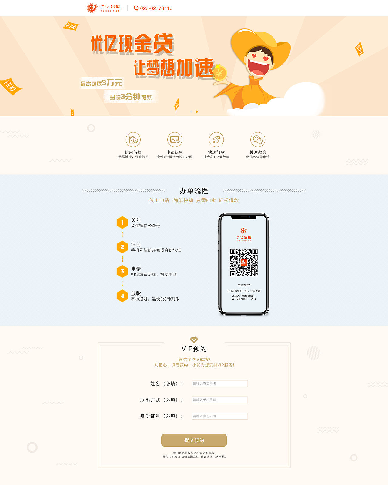 金融公司VIP预约活动页面（图ZMTM0MDcwMTI4） - 运营设计 - 站酷设计师CylSir原创素材 - 站酷ZCOOL