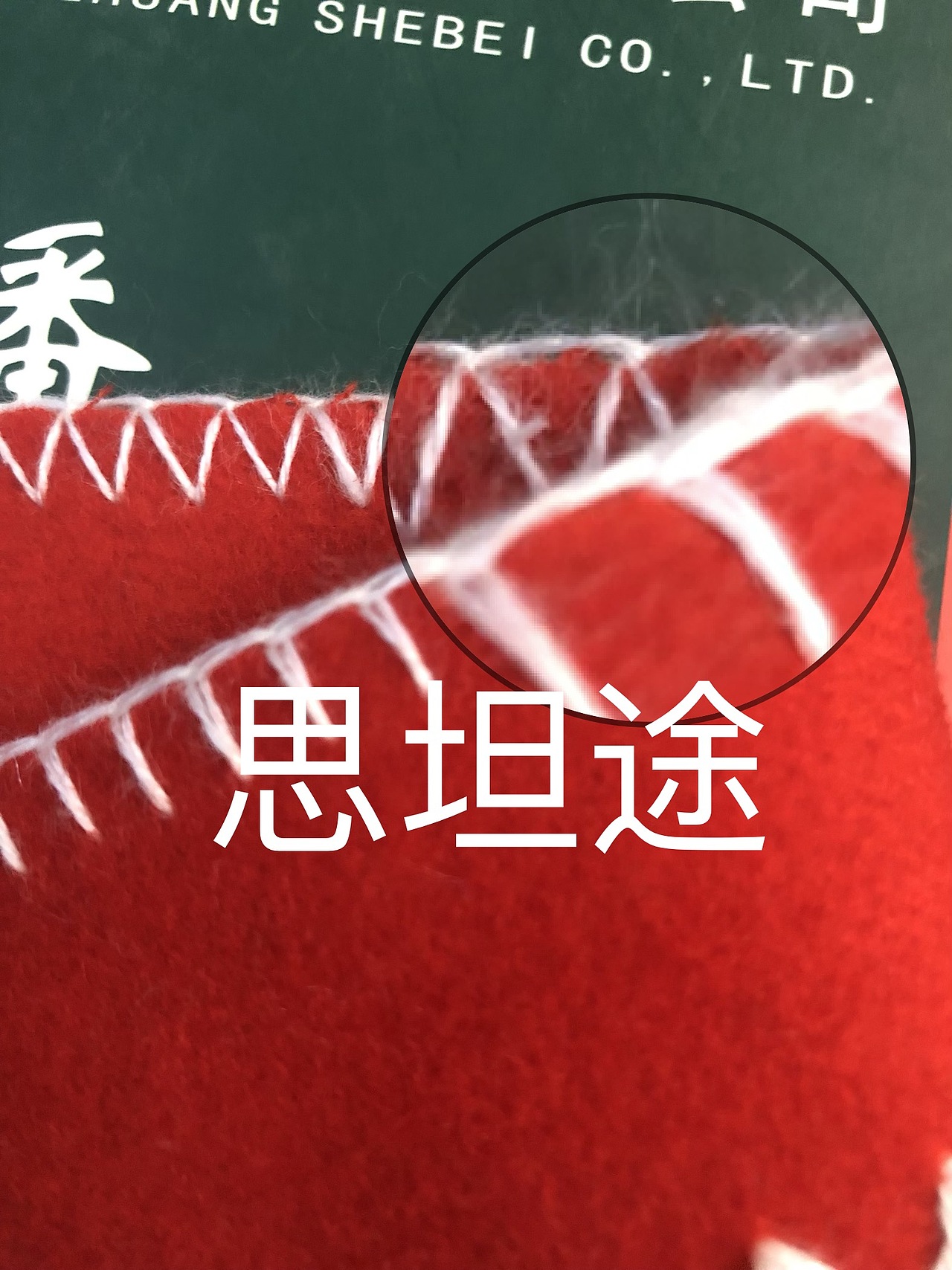 特种花样缝纫机线迹图集,思坦途花样机