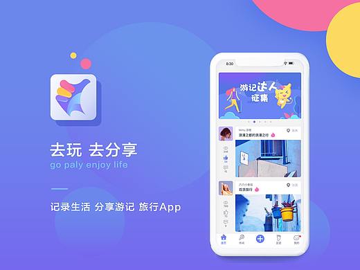 去玩 app 附样品展示源文件
