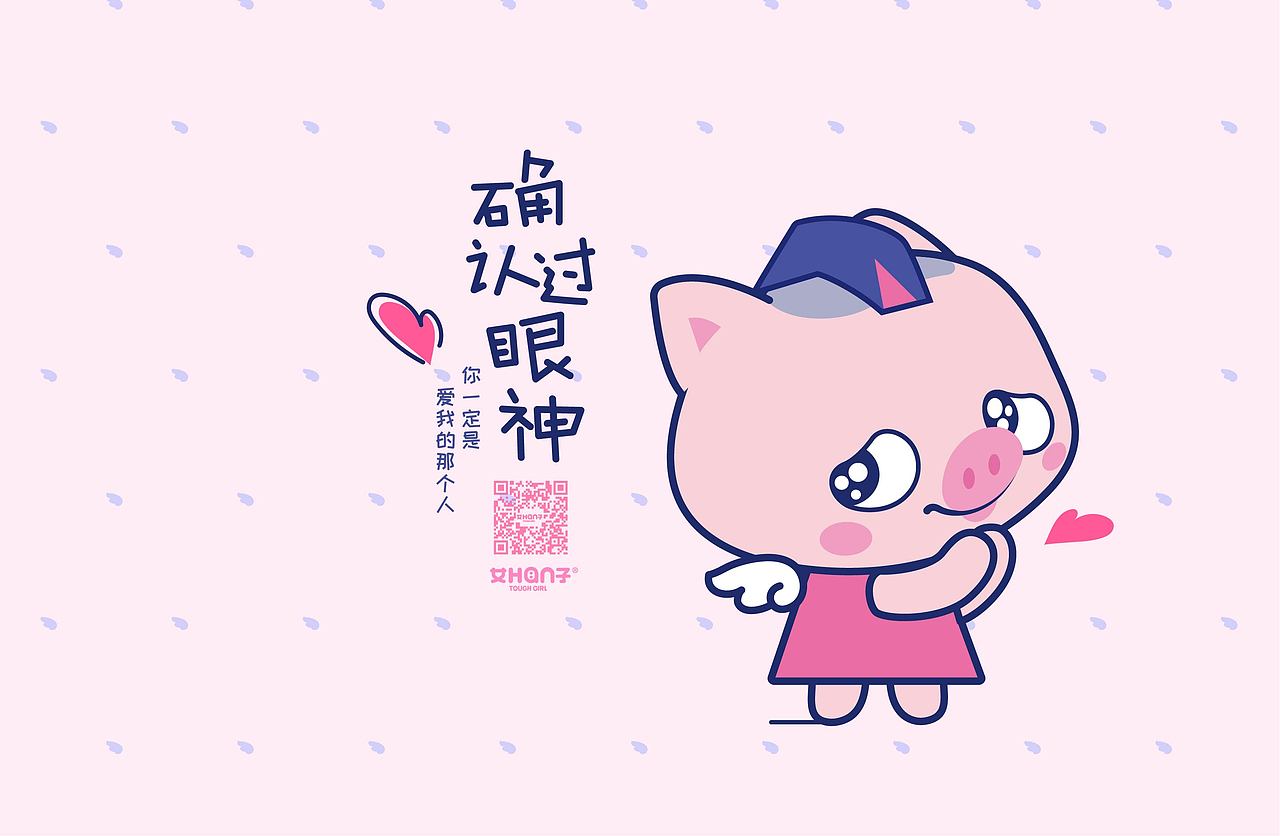 确认过眼神,你应该是爱我的那个人