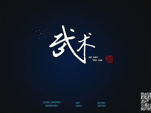 武术社招新海报