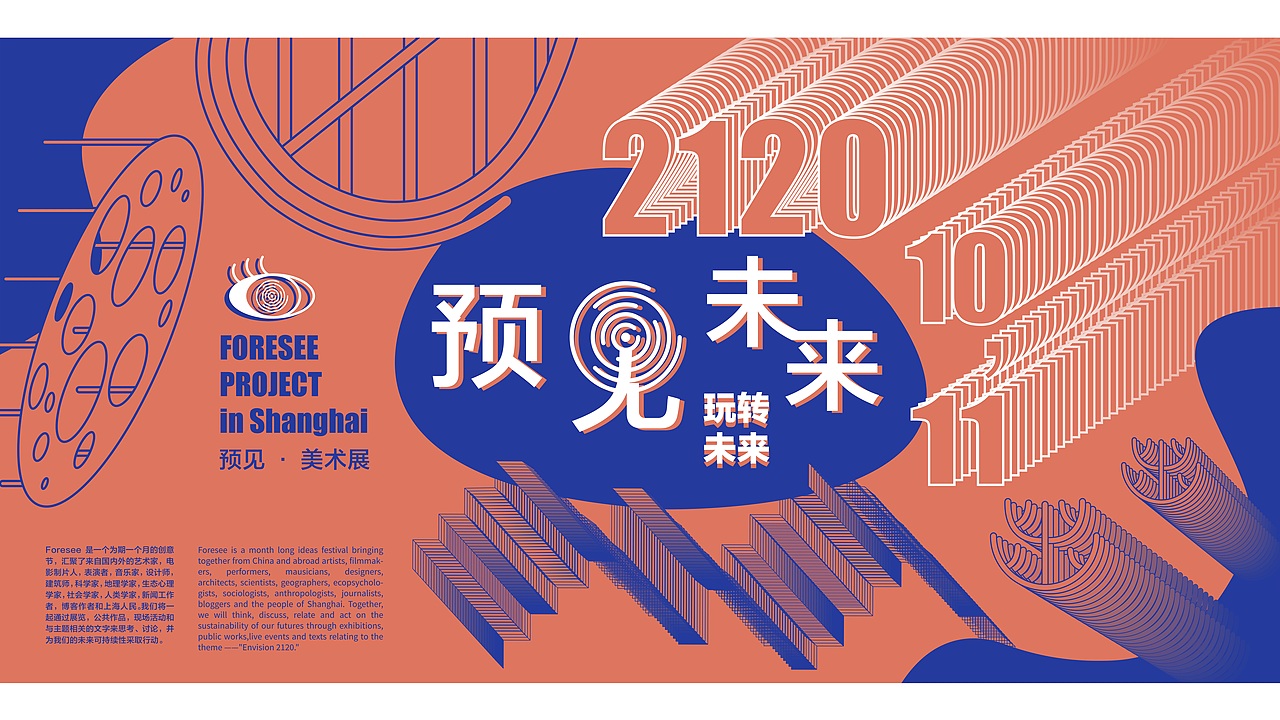 预见未来展览 周边设计