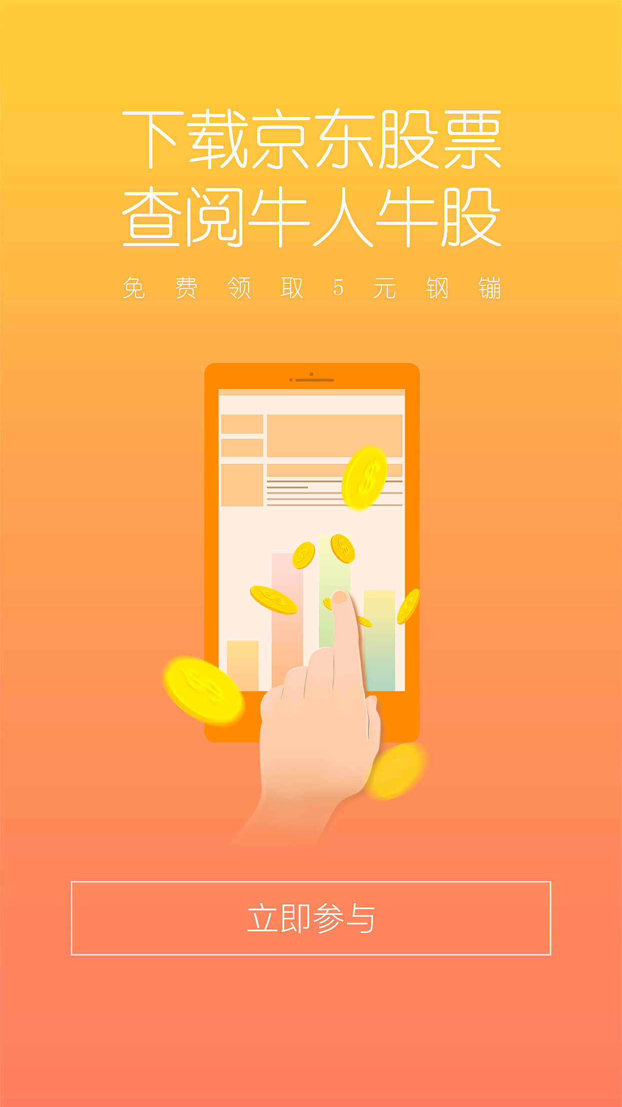 京东金融app启动图(已上线)