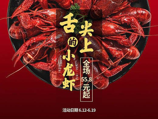 舌尖上的小龙虾（个人主页-ZMjg1MDA2OTI=） - 电商 - 站酷设计师killkiss47原创素材 - 站酷ZCOOL