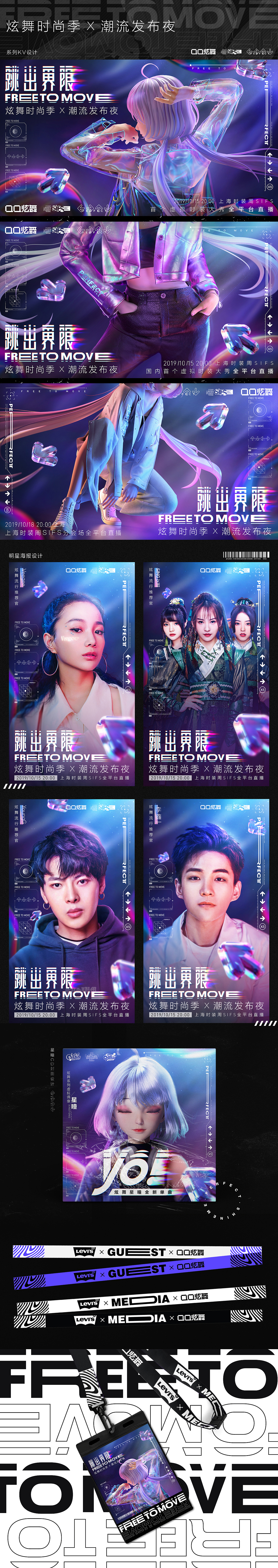 炫舞时尚季 X 潮流发布夜-炫舞虚拟偶像上海时装周走秀（图ZMTg2NTM2MDY0） - 海报 - 站酷设计师小柒catwang原创素材 - 站酷ZCOOL