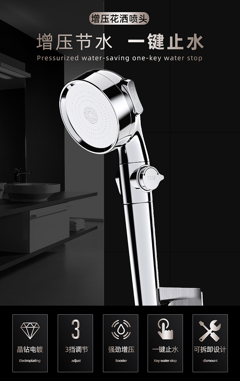 淋浴花洒详情页设计