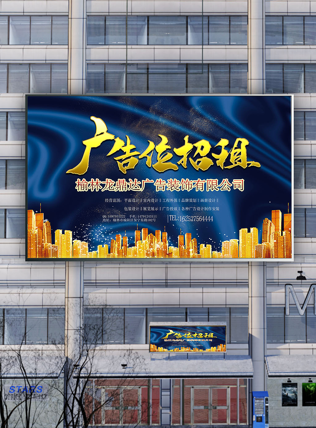 榆林龙鼎达广告装饰有限公司户外招商广告