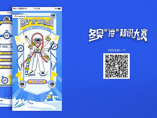 中国体育彩票- H5互动设计