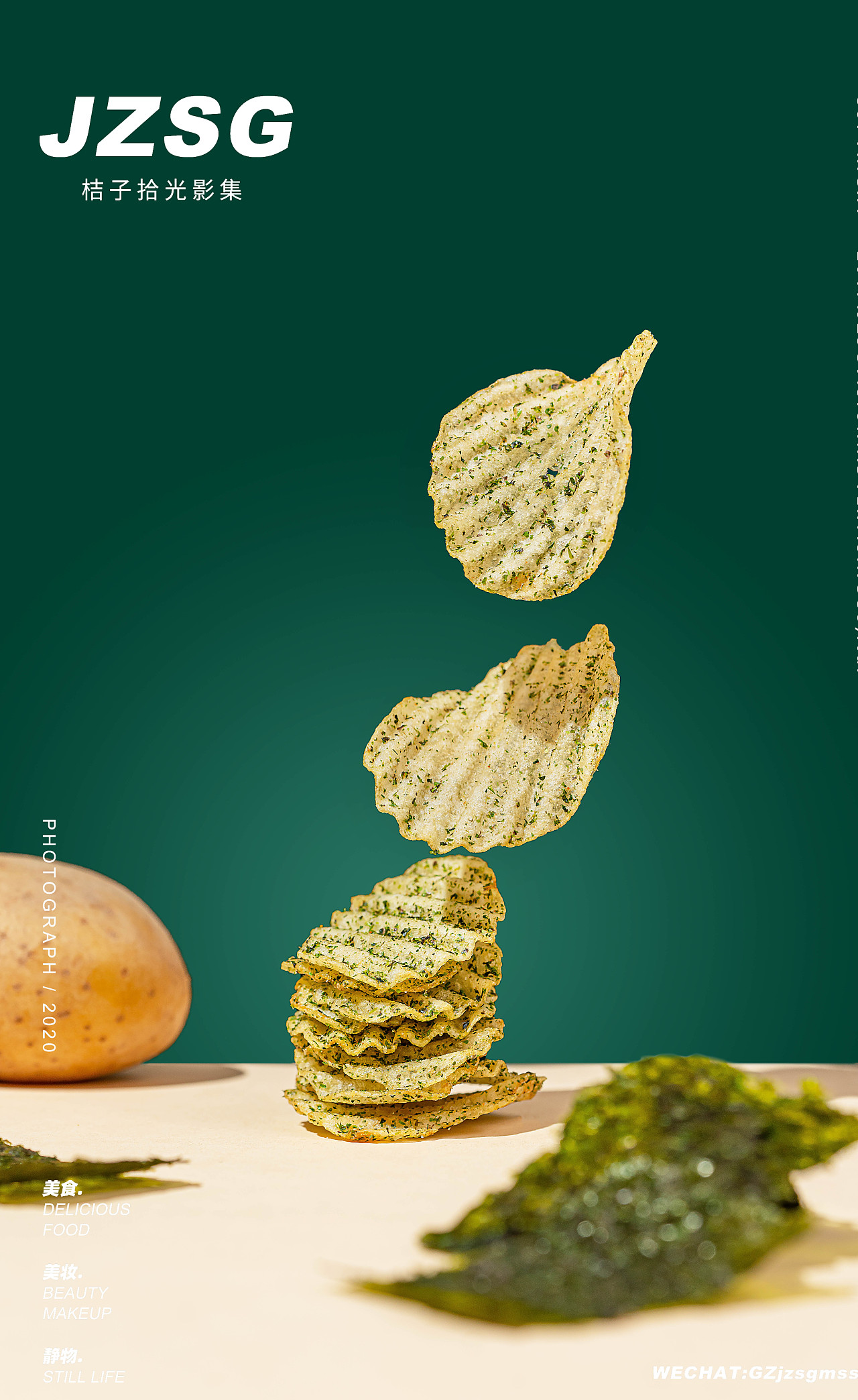 美食拍摄丽丽薯片