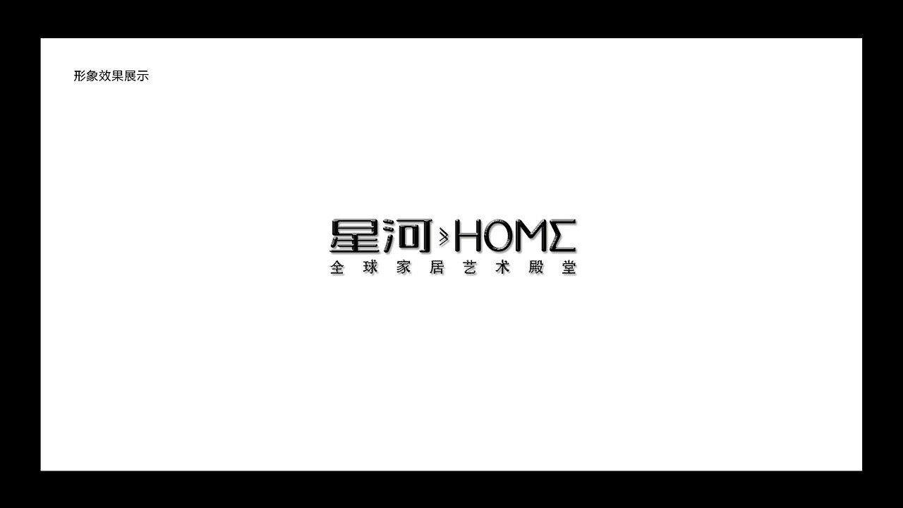 星河国际 标志设计提案,设计说明|平面|logo|aj宾果品牌设计 - 原创