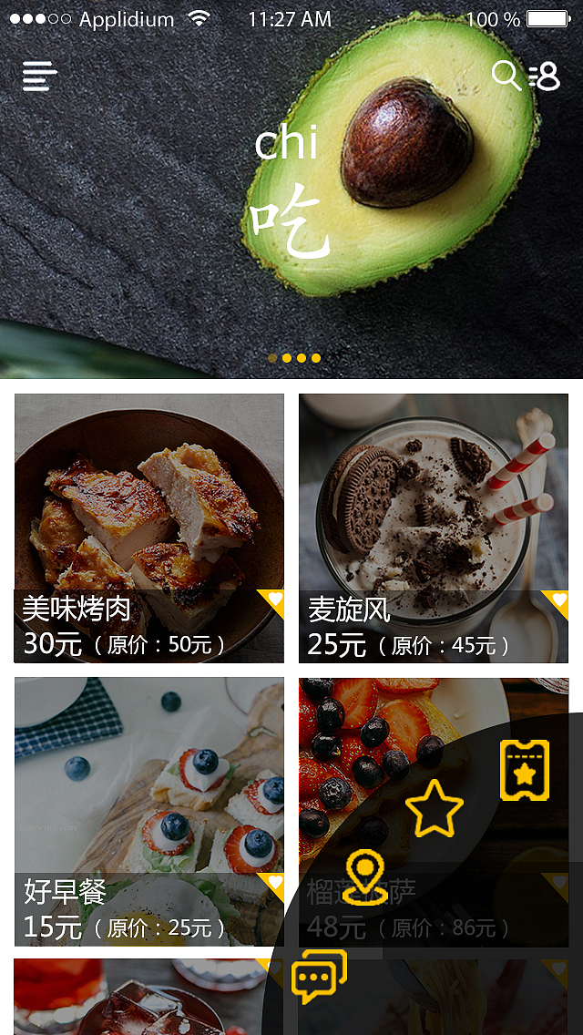 美食APP（图ZOTEwNTQyODQ=） - APP界面 - 站酷设计师811526142原创素材 - 站酷ZCOOL