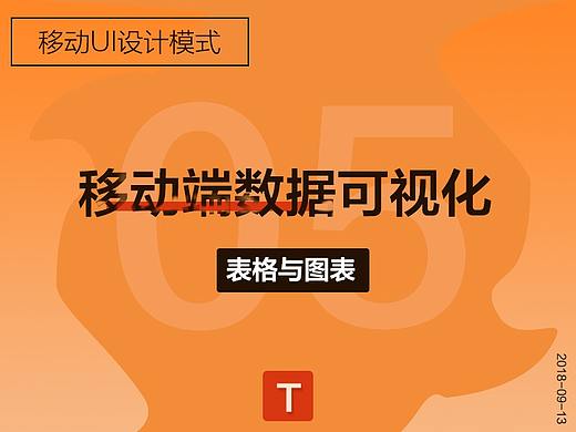 移动端数据可视化-图表与表格