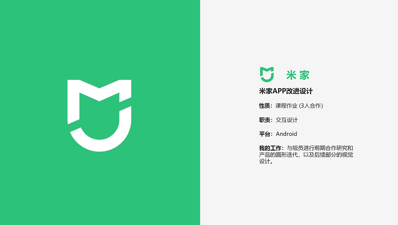 产品经理作品集