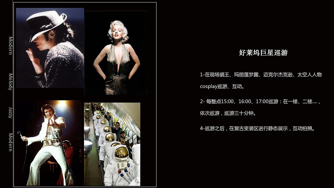 2018万象城摩登爵士跨年狂欢大趴活动策划方.（图ZMjg4NDYzNTAw） - 文案/策划 - 站酷设计师恰宵夜原创素材 - 站酷ZCOOL