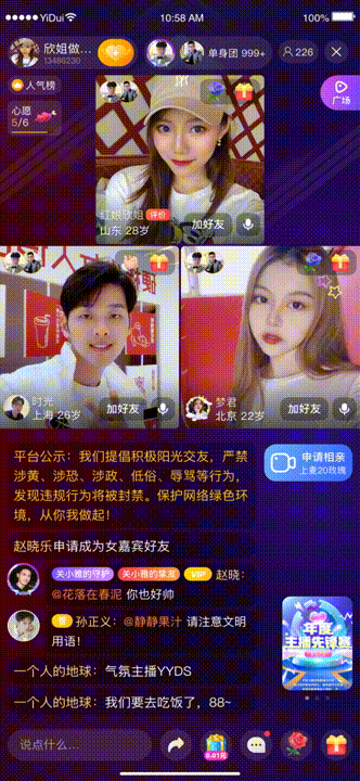 2022下半年直播礼物