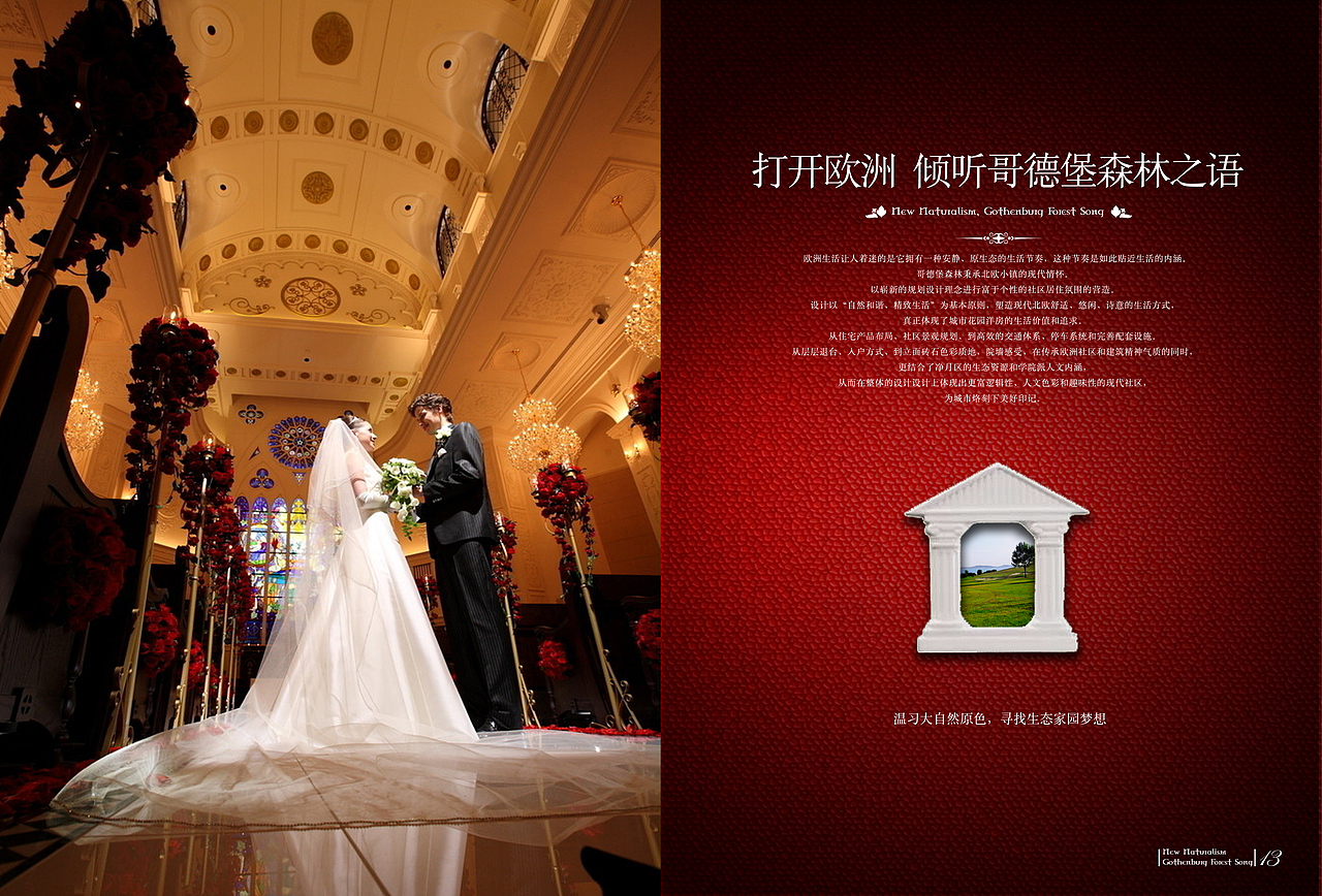 净月国际——哥德堡森林楼书（图ZMTMwOTk5Njg=） - 书籍/画册 - 站酷设计师DesignerZN原创素材 - 站酷ZCOOL