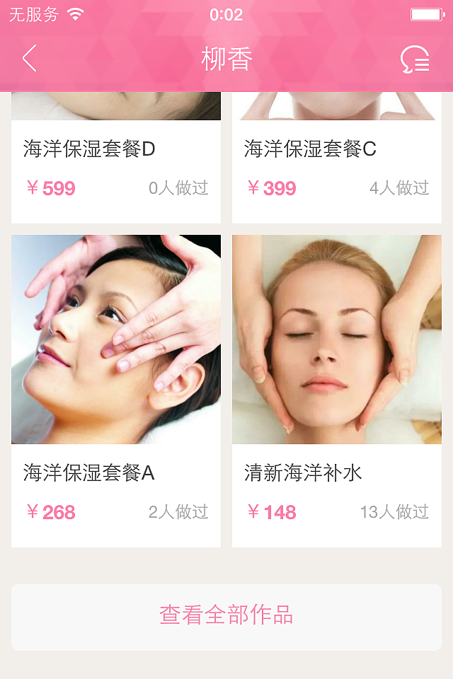 美容养生APP（图ZNDY1NDU3MzY=） - APP界面 - 站酷设计师lol盼原创素材 - 站酷ZCOOL