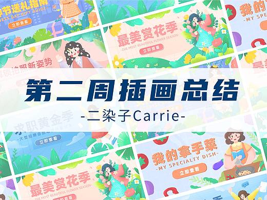 Y园糖插画打卡21天第二周总结【开屏页】