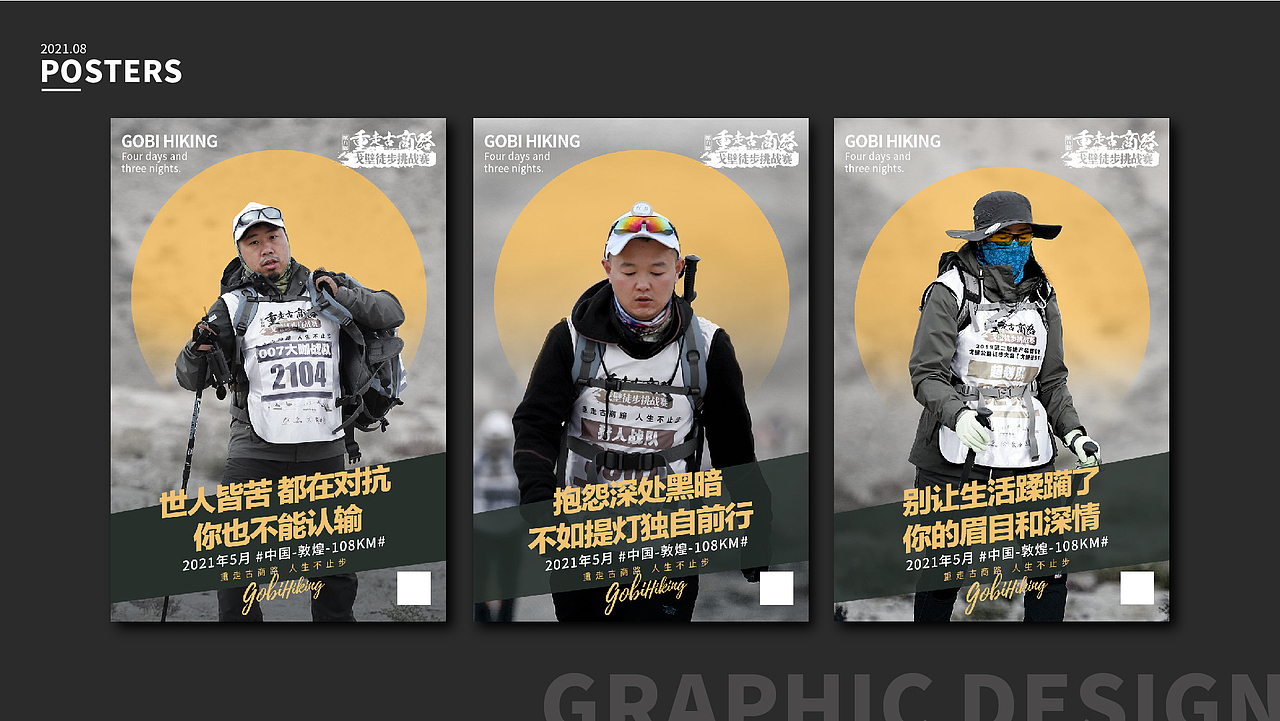 戈壁徒步赛事朋友圈日常海报