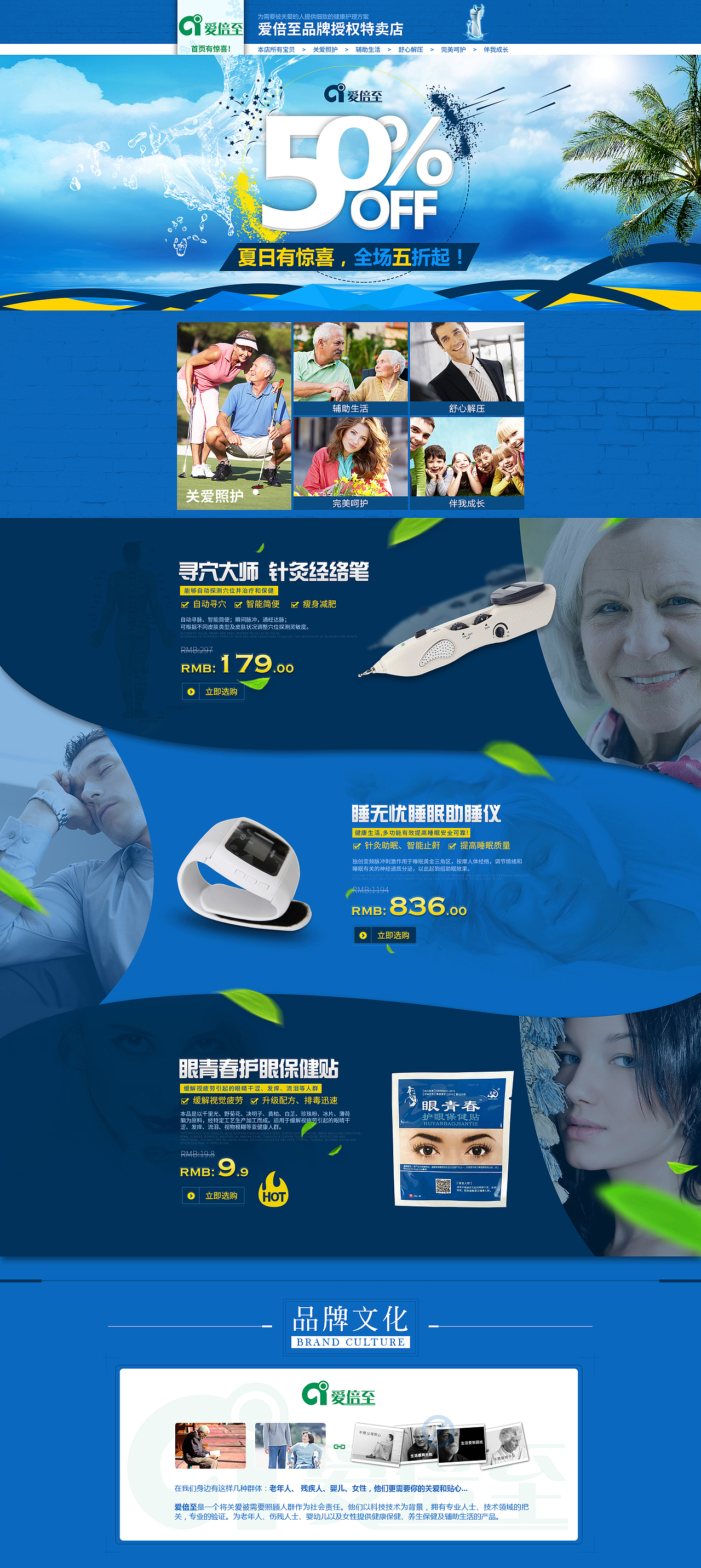 2016爱倍至/夏日首页