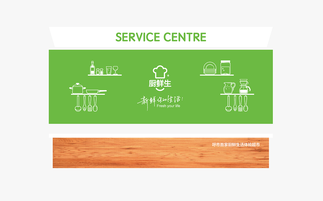 厨鲜生-厨鲜品牌连锁超市