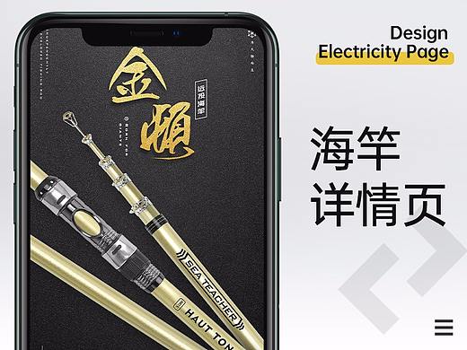 鱼竿海竿详情页