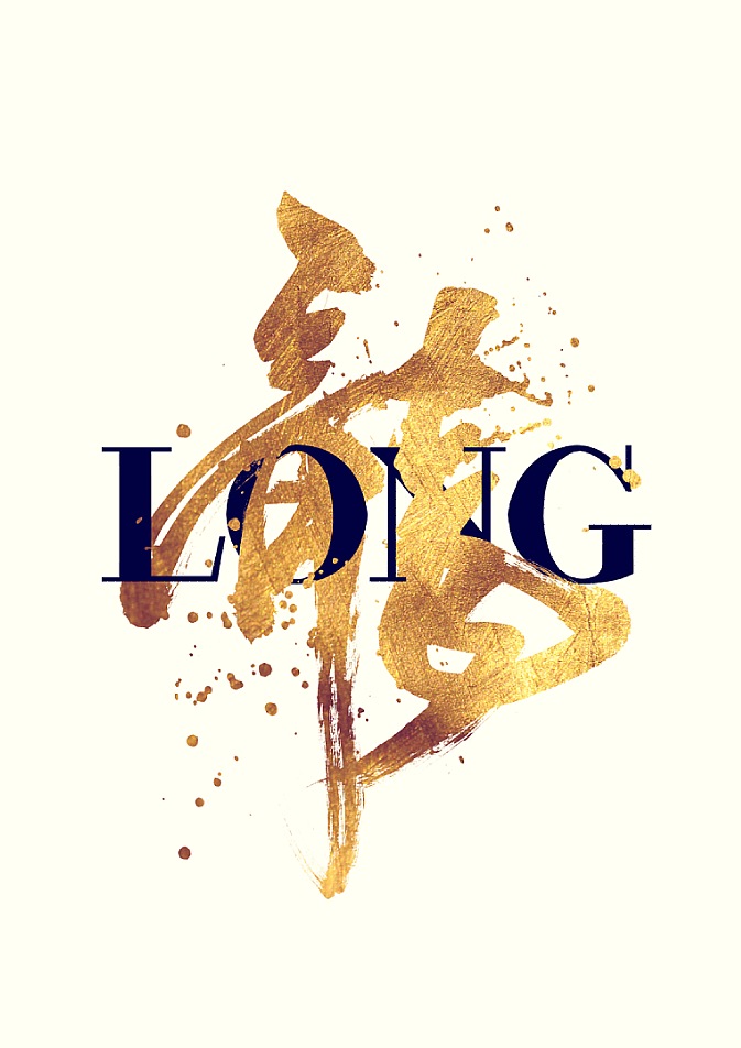 十二生肖书法字体设计（图ZNzQyNjYwOTY=） - 字体/字形 - 站酷设计师誉VD原创素材 - 站酷ZCOOL